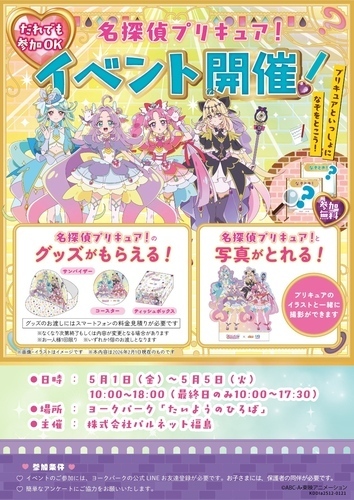 プリキュア