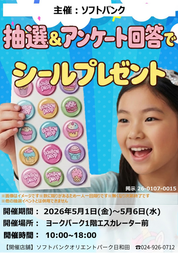 ソフトバンクシール