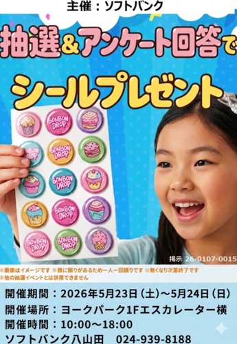 ソフトバンクシール