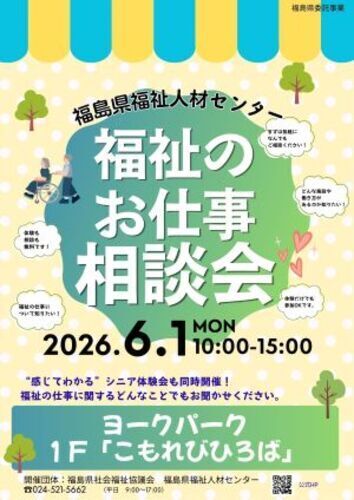お仕事相談会