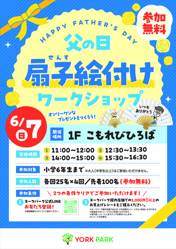 「扇子絵付けワークショップ」開催！
