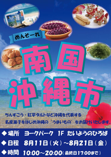 南国沖縄市