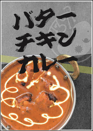 マヌシ②バターチキン