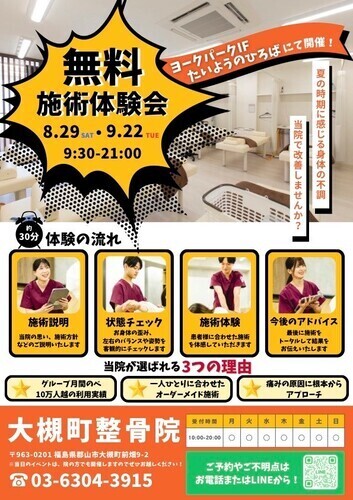 大槻整骨院
