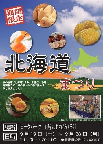 北海道(仮)