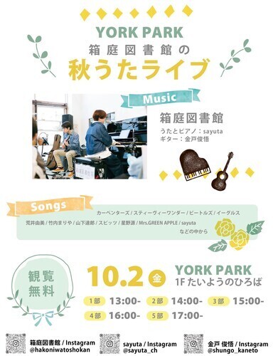 秋うたライブ