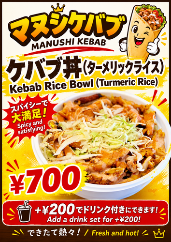 ケバブ丼