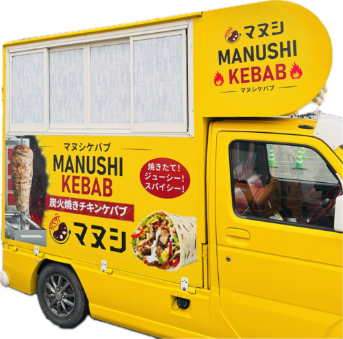 マヌシケバブ キッチンカー　出店！