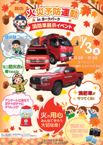 消防イベント