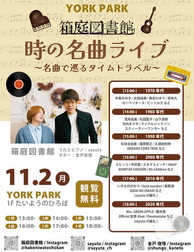 名曲ライブ
