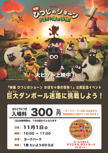 ひつじのショーン