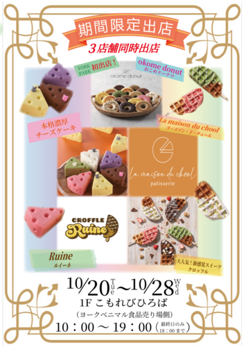 期間限定！シェリースイーツ☆