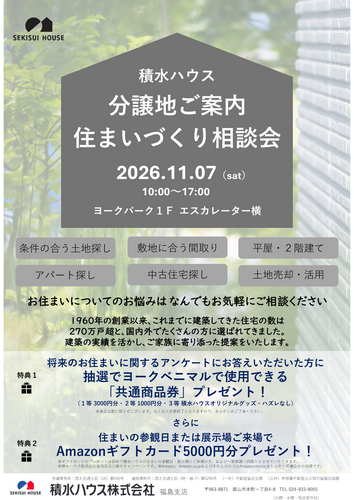 積水ハウスポスター