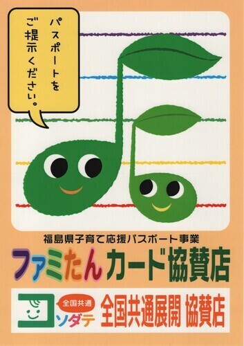 ファミたん