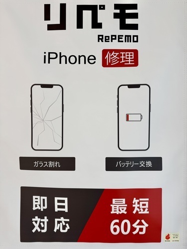 リペモ修理看板