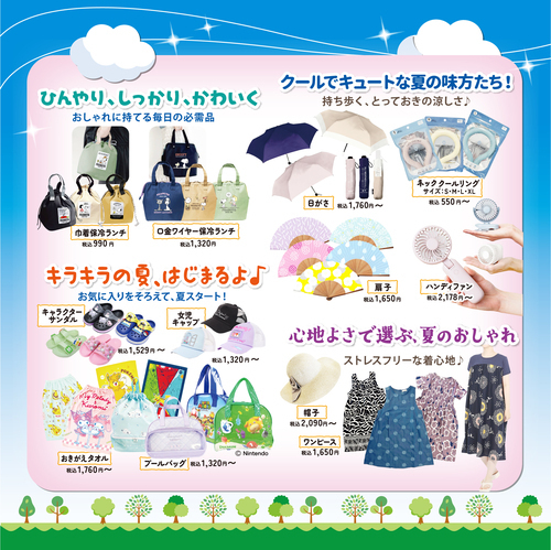 アーリーサマーおすすめ情報ポスター2