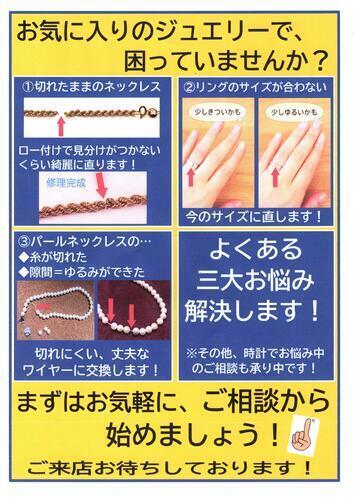 ジュエリーリフォーム②