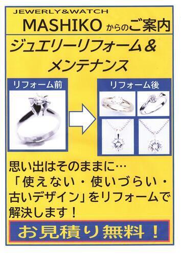ジュエリーリフォーム①