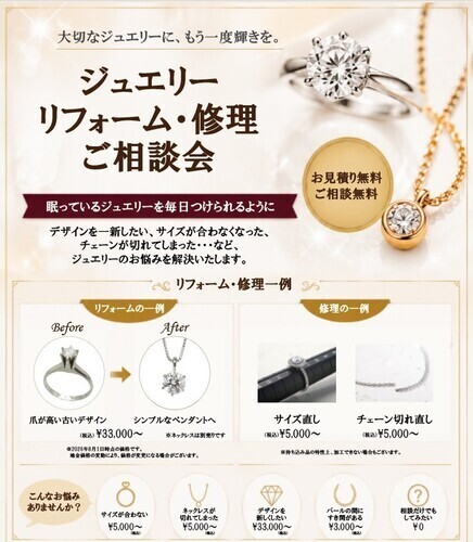 ジュエリーリフォーム①