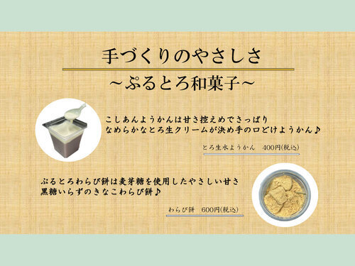 わらび餅