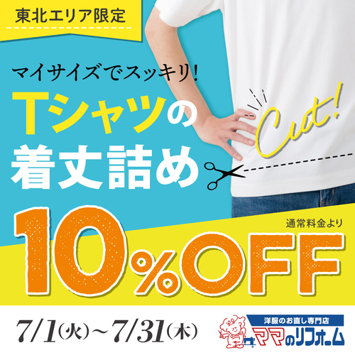 Tシャツ企画