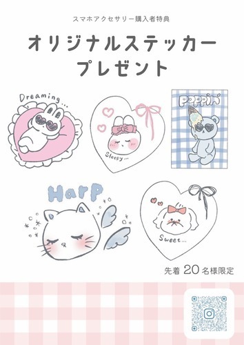 ステッカープレゼント告知画像