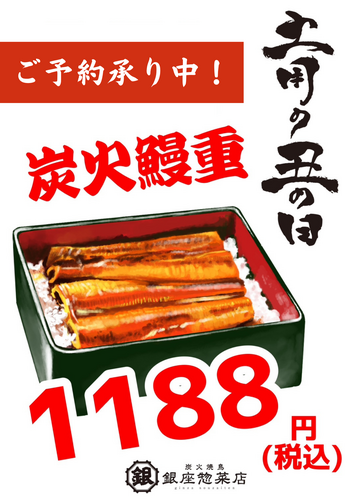 うなぎ