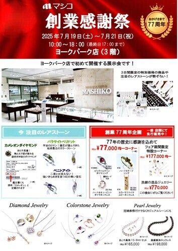 創業感謝祭