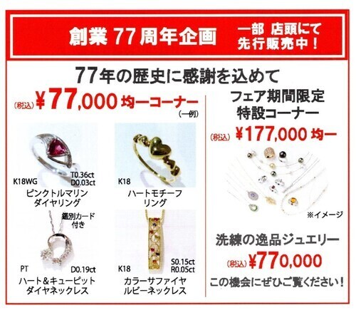 特別価格品
