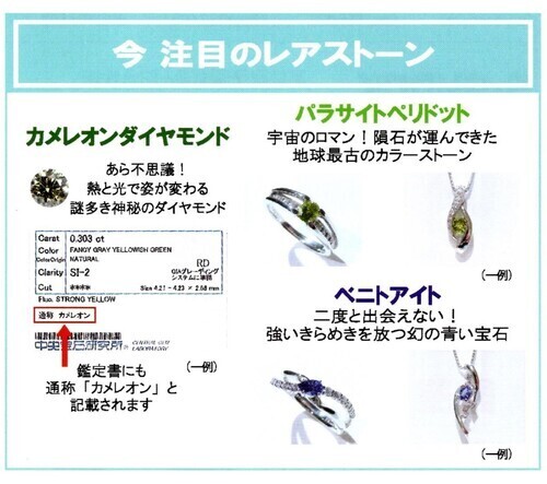 注目のレアストーン