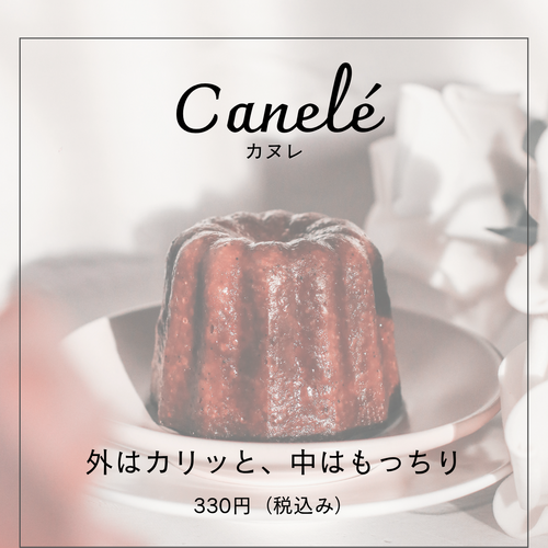 カヌレ