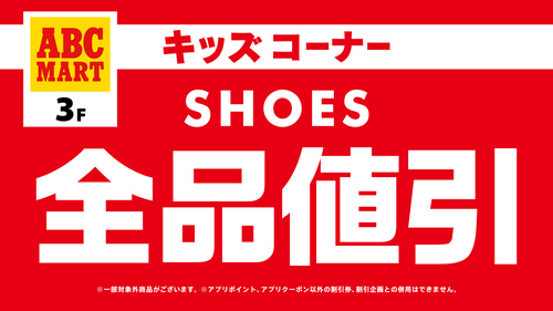 【お買い得】キッズシューズ全品値引