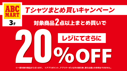【お買い得】アパレルTシャツまとめ買い20％OFF