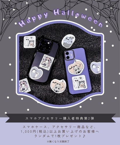 【数量限定】オリジナルステッカープレゼント♡✨第2弾🎃🕯️