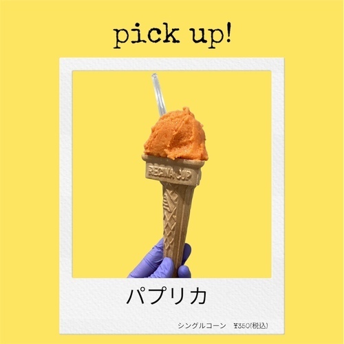 パプリカジェラート