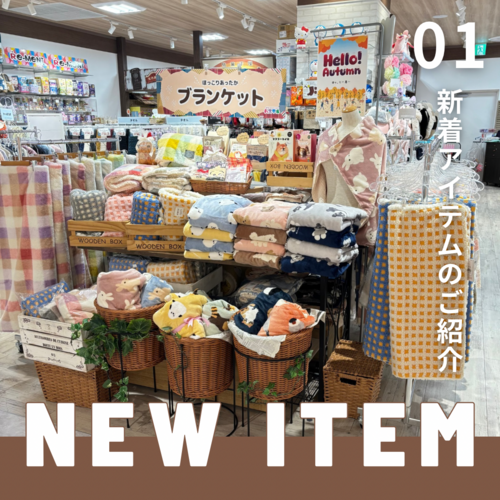 ブランケット➀