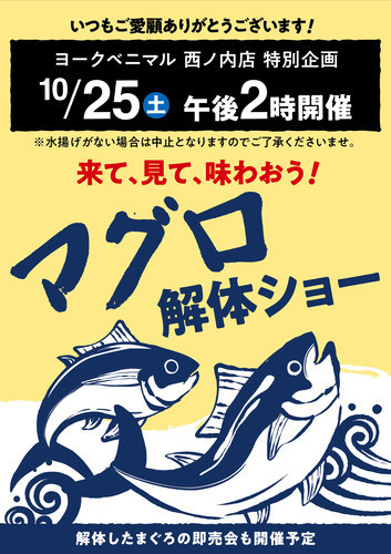 マグロ解体ショー