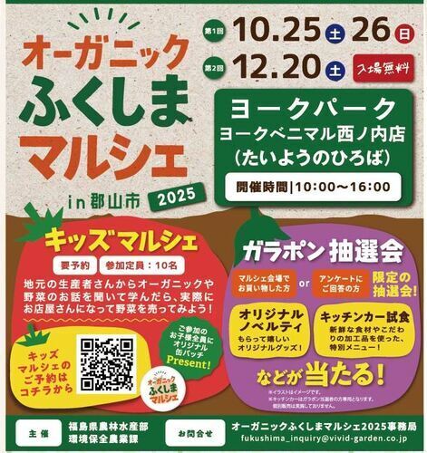 オーガニックふくしまマルシェ画像