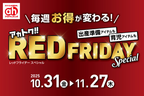 レッドフライデー