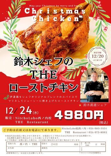 チキン　日付訂正