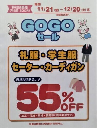 GOGOセール♪