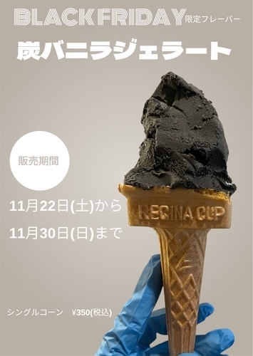 【予告】BLACK FRIDAY限定ジェラートのお知らせ📣