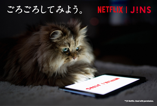 ごろごろしてみよう。JINS HOME® × Netflix
