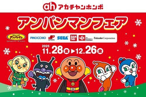 アンパンマンフェア