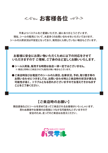 シール販売について➀