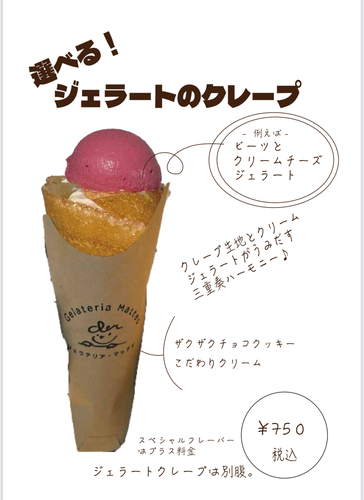 選べるクレープ