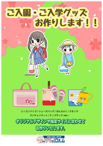 通園通学グッズ作成承ります！