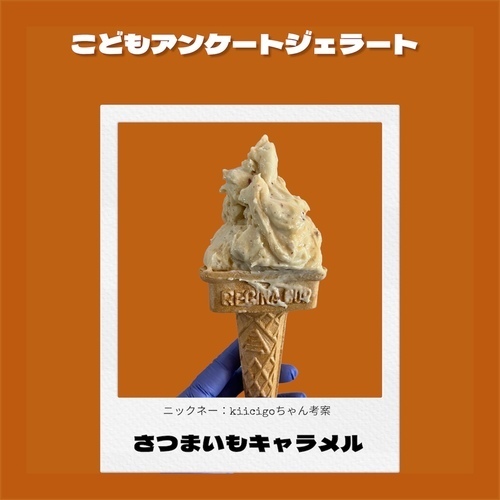 さつまいもキャラメル