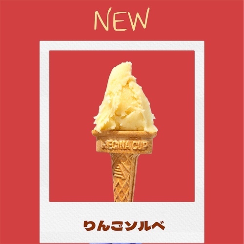 りんごのソルベ