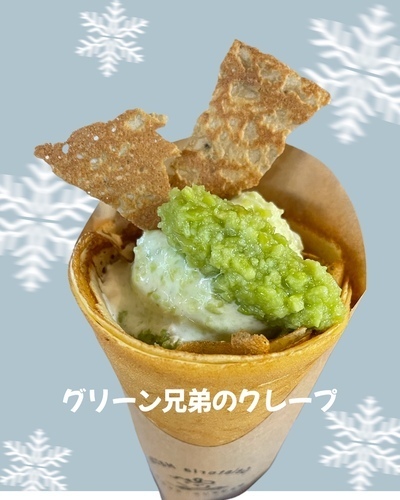 ずんだクレープ